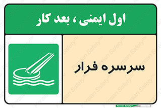 Evacuation , Slide , سطح , شیبدار , 