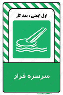 Evacuation , Slide , سطح , شیبدار , 