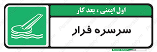 Evacuation , Slide , سطح , شیبدار , 