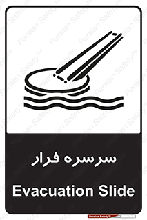 Evacuation , Slide , سطح , شیبدار , 