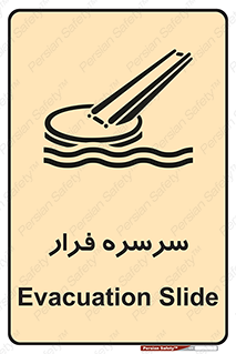 تابلوی ایمنی سرسره فرار – طرح 10480