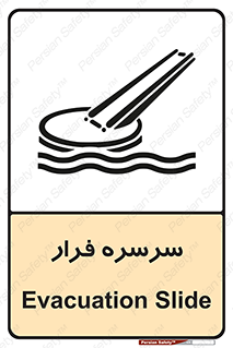 تابلوی ایمنی سرسره فرار – طرح 10480