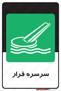 Evacuation , Slide , سطح , شیبدار , 