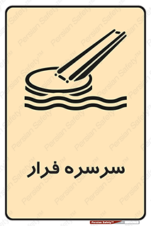 Evacuation , Slide , سطح , شیبدار , 