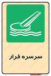 Evacuation , Slide , سطح , شیبدار , 