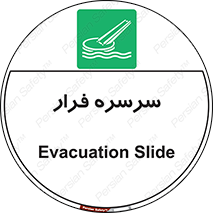 Evacuation , Slide , سطح , شیبدار , 