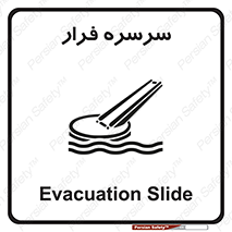 Evacuation , Slide , سطح , شیبدار , 