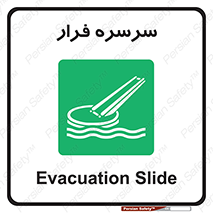 Evacuation , Slide , سطح , شیبدار , 