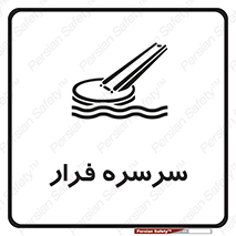 Evacuation , Slide , سطح , شیبدار , 