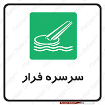 Evacuation , Slide , سطح , شیبدار , 