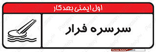 Evacuation , Slide , سطح , شیبدار , 