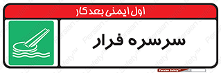 Evacuation , Slide , سطح , شیبدار , 