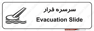 Evacuation , Slide , سطح , شیبدار , 