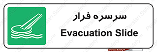 Evacuation , Slide , سطح , شیبدار , 