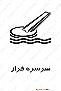 Evacuation , Slide , سطح , شیبدار , 
