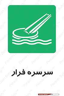 Evacuation , Slide , سطح , شیبدار , 