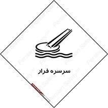 Evacuation , Slide , سطح , شیبدار , 
