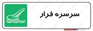 Evacuation , Slide , سطح , شیبدار , 