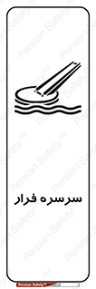 Evacuation , Slide , سطح , شیبدار , 