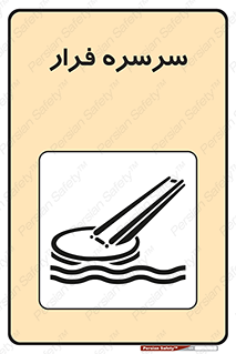 Evacuation , Slide , سطح , شیبدار , 