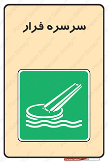 Evacuation , Slide , سطح , شیبدار , 