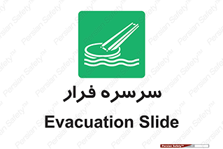 Evacuation , Slide , سطح , شیبدار , 
