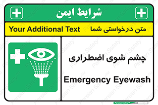 Eyewash , Eye , wash , شستشوی , سریع , 