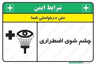 Safety sign: Emergency Eyewash – design 10481
