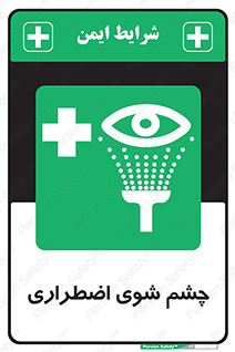 Eyewash , Eye , wash , شستشوی , سریع , 