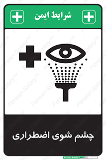 Eyewash , Eye , wash , شستشوی , سریع , 