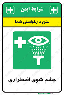 Eyewash , Eye , wash , شستشوی , سریع , 