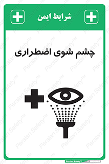 Eyewash , Eye , wash , شستشوی , سریع , 