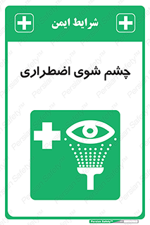 Eyewash , Eye , wash , شستشوی , سریع , 