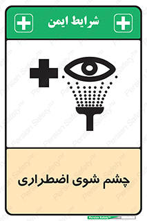 Eyewash , Eye , wash , شستشوی , سریع , 