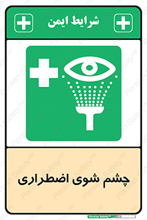 Eyewash , Eye , wash , شستشوی , سریع , 