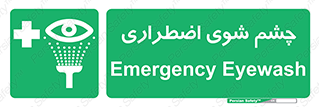 Eyewash , Eye , wash , شستشوی , سریع , 