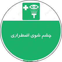 Eyewash , Eye , wash , شستشوی , سریع , 
