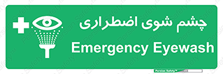 Eyewash , Eye , wash , شستشوی , سریع , 