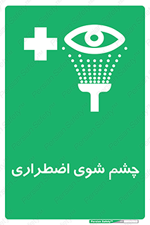 Eyewash , Eye , wash , شستشوی , سریع , 