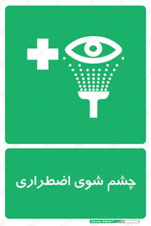 Eyewash , Eye , wash , شستشوی , سریع , 
