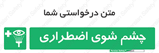 Eyewash , Eye , wash , شستشوی , سریع , 