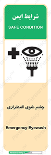 Eyewash , Eye , wash , شستشوی , سریع , 