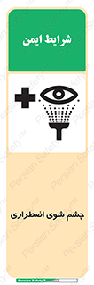 Safety sign: Emergency Eyewash – design 10481