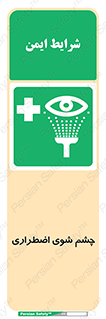Eyewash , Eye , wash , شستشوی , سریع , 
