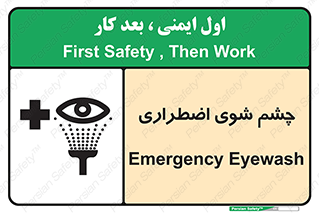 Eyewash , Eye , wash , شستشوی , سریع , 