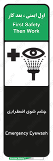 Eyewash , Eye , wash , شستشوی , سریع , 
