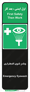 Eyewash , Eye , wash , شستشوی , سریع , 