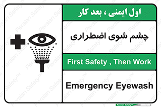 Eyewash , Eye , wash , شستشوی , سریع , 