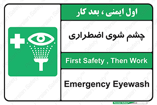 Eyewash , Eye , wash , شستشوی , سریع , 