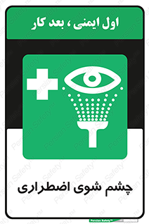 Eyewash , Eye , wash , شستشوی , سریع , 